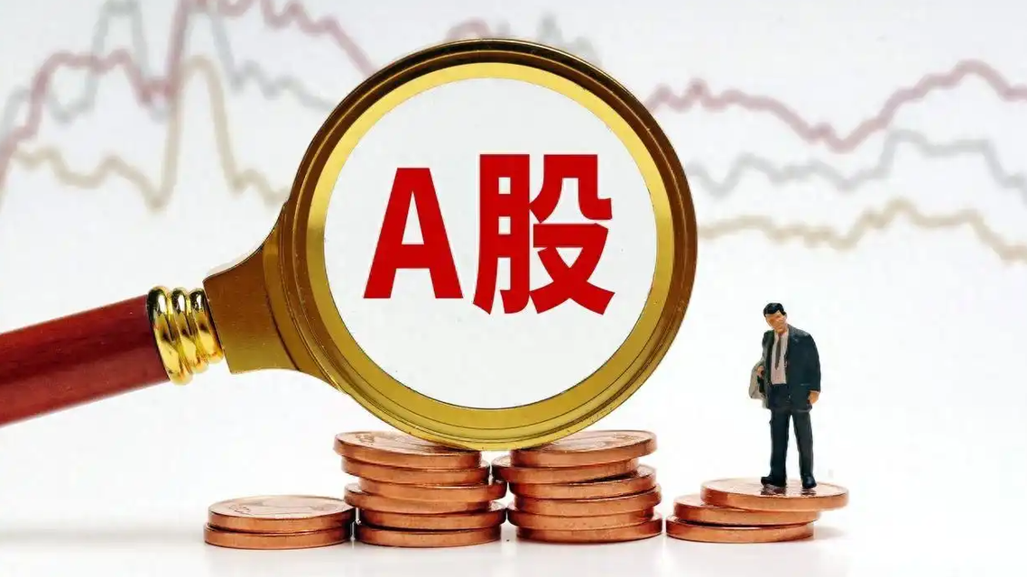 A股收盘:科创50指数大涨4.78%热搜配图