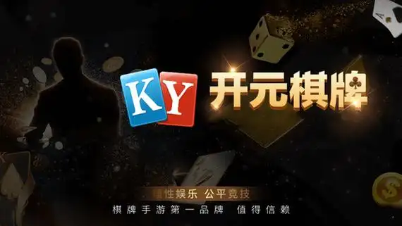 开元棋牌官方指定资讯配图