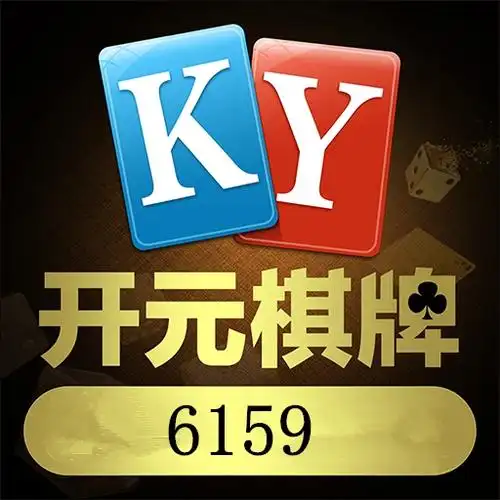 开元棋牌官方指定资讯配图