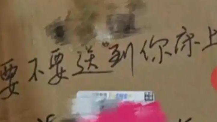 “送到你床上”撕开快递员最丑陋傲慢热搜配图