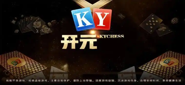 开元棋牌官方指定资讯配图
