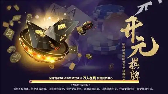 开元棋牌官方新址资讯配图